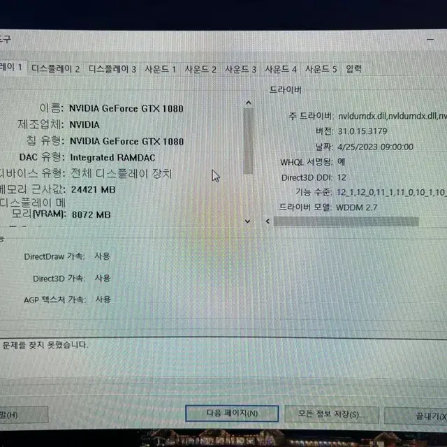 컴퓨터 풀세트 i7-9700 지포스 gtx1080