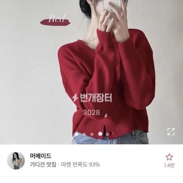 브이넥 가디건