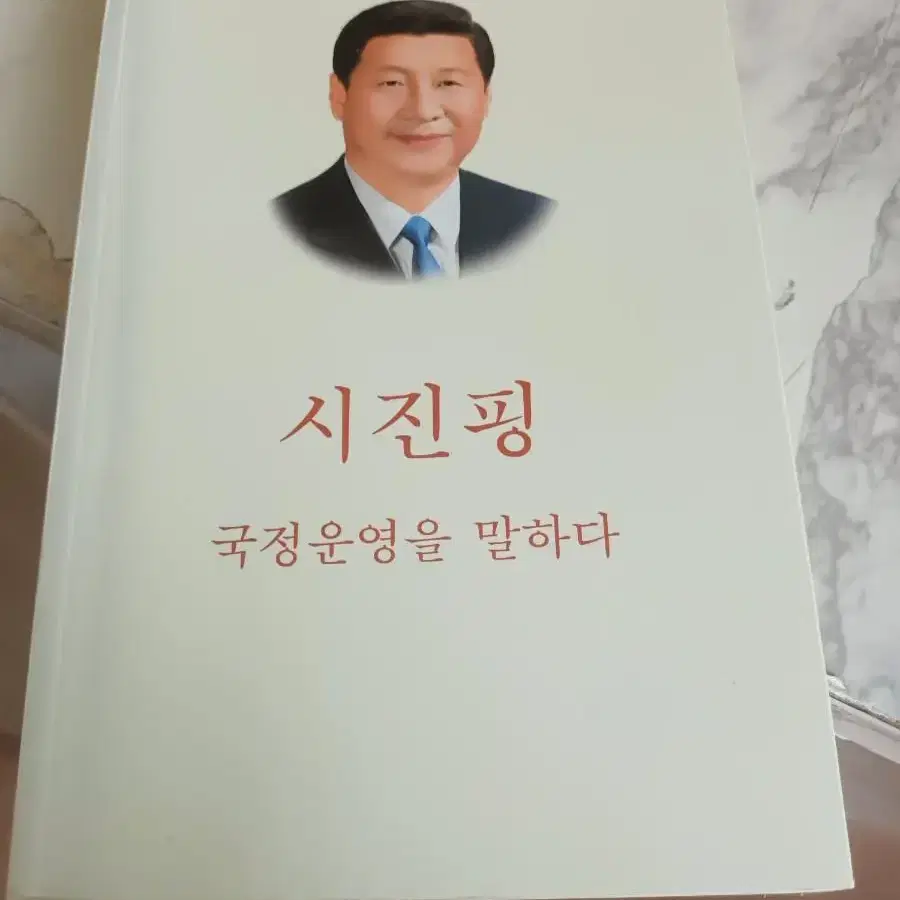 [시진핑 국정운영을 말하다] A급도서