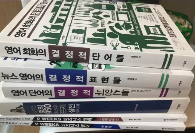 영어공부 책 도서 토익