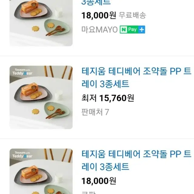 테디베어 조약돌 쟁반 3종세트 새상품