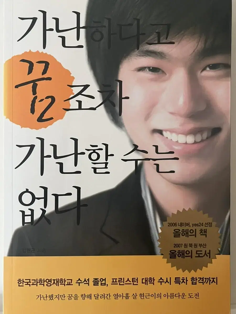 가난하다고 꿈 조차 가난할 수는 없다 도서 책 판매합니다!