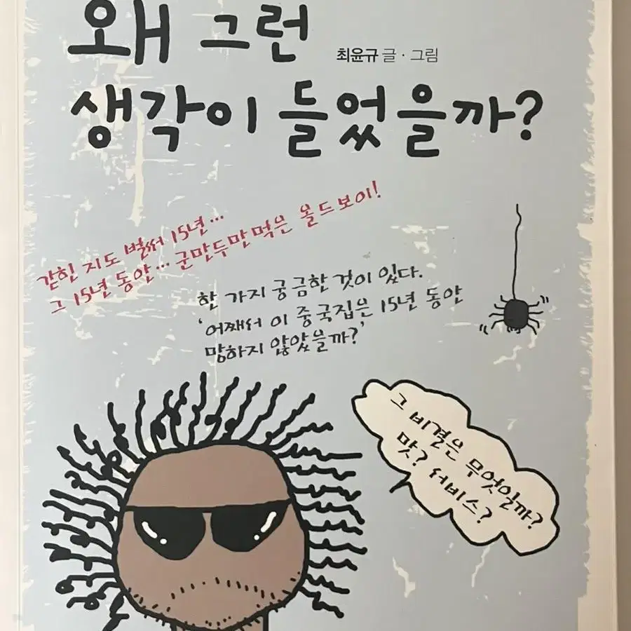 왜 그런 생각이 들었을까? 책 도서 판매합니다!