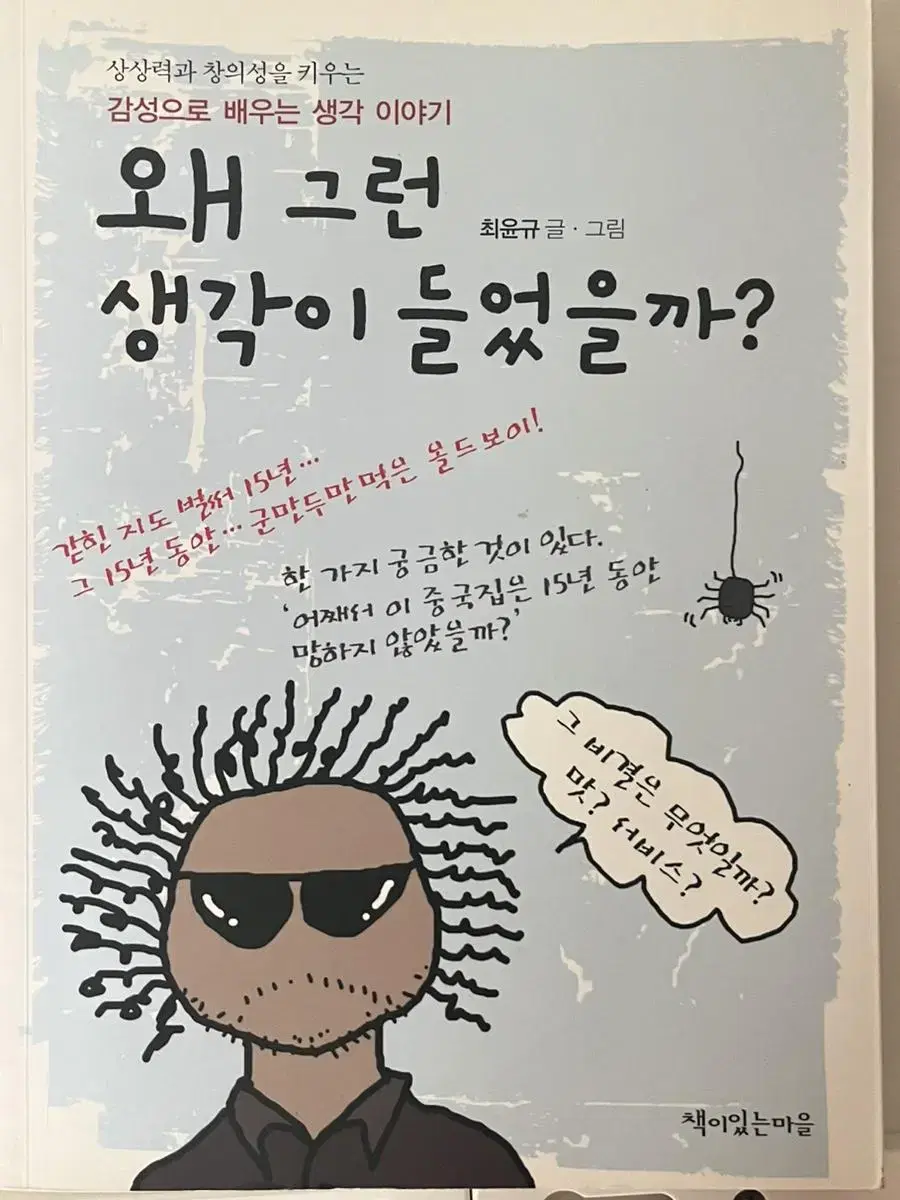 왜 그런 생각이 들었을까? 책 도서 판매합니다!