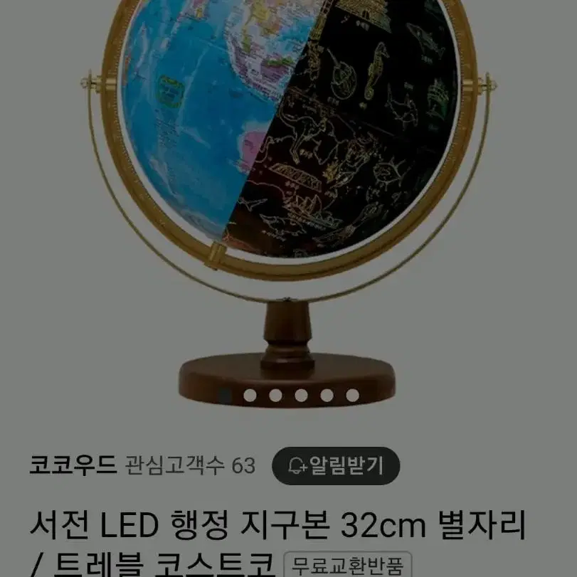 LED조명 서전 지구본 32cm 대사이즈