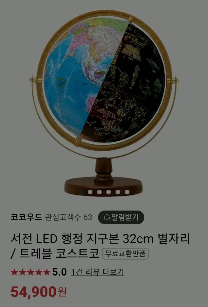 LED조명 서전 지구본 32cm 대사이즈