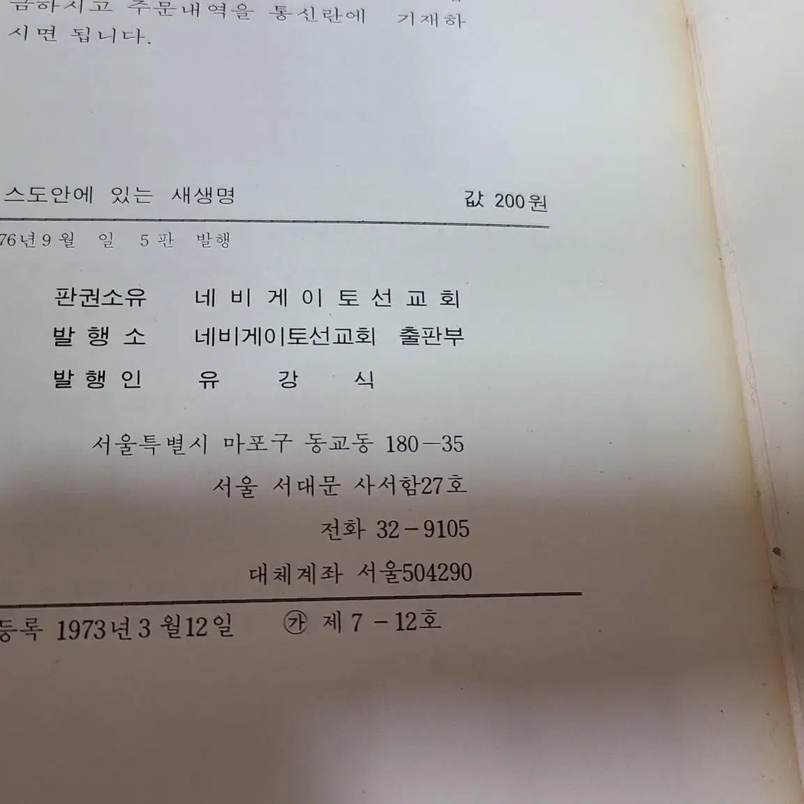 1976년 기독교서적 그리스도인의 생활 연구 전10권 세트