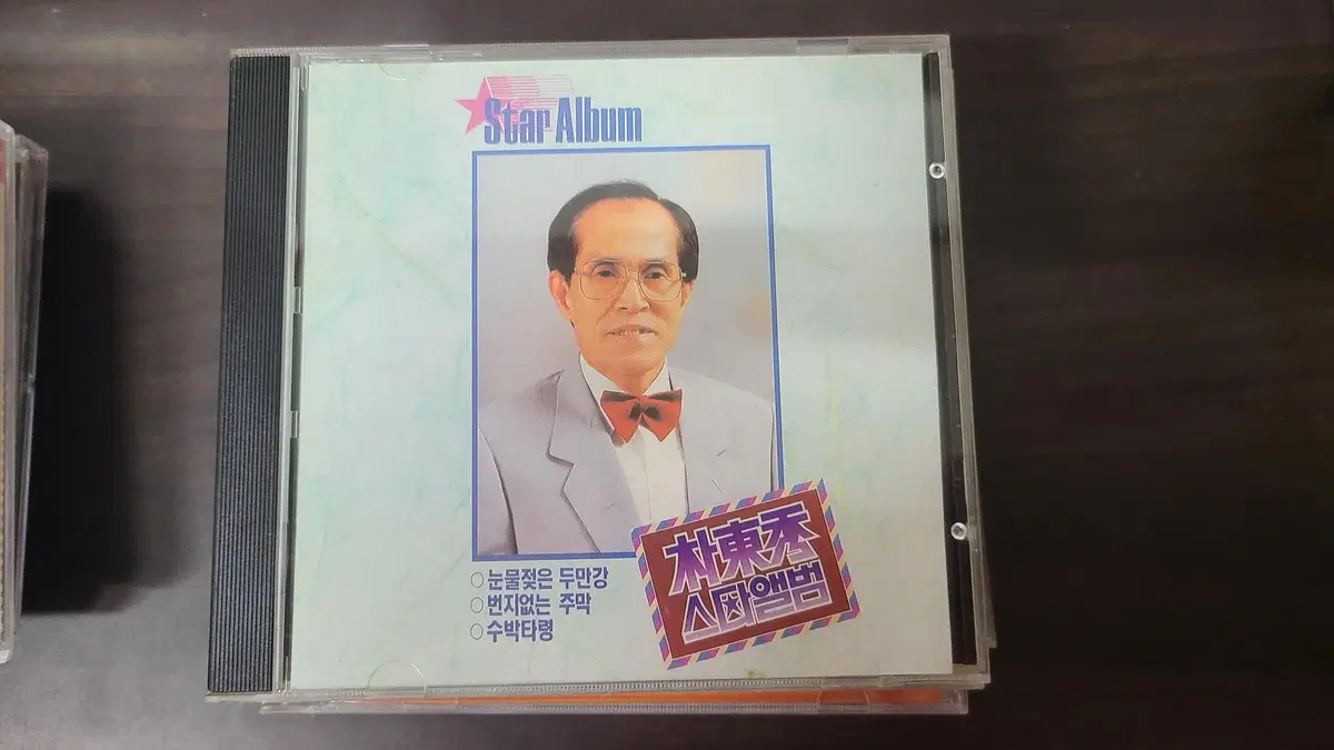 박동수 스타앨범 CD