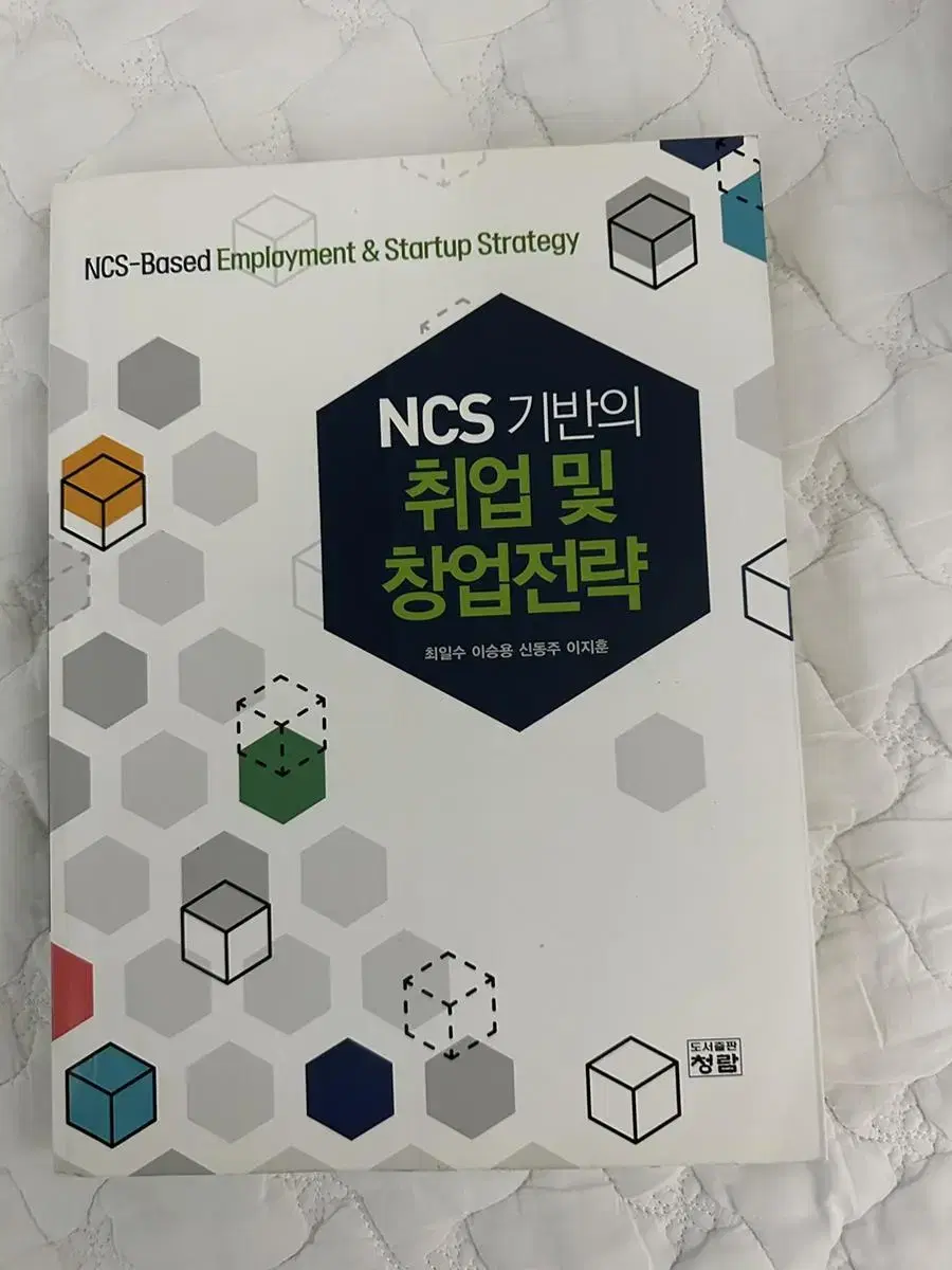 NCS 기반의 취업 및 창업전략