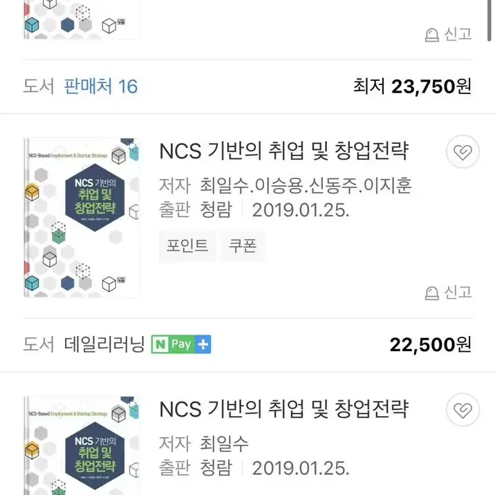 NCS 기반의 취업 및 창업전략