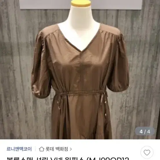 르니앤맥코이 원피스