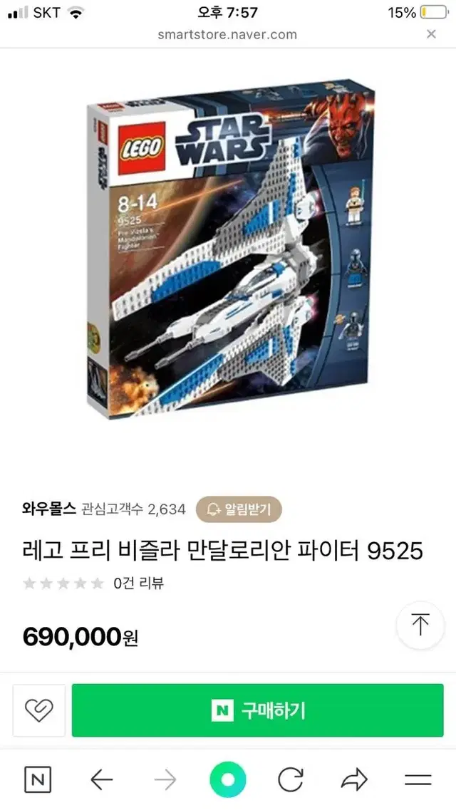 레고 스타워즈 비즐라 만달로리안 파이터 9525