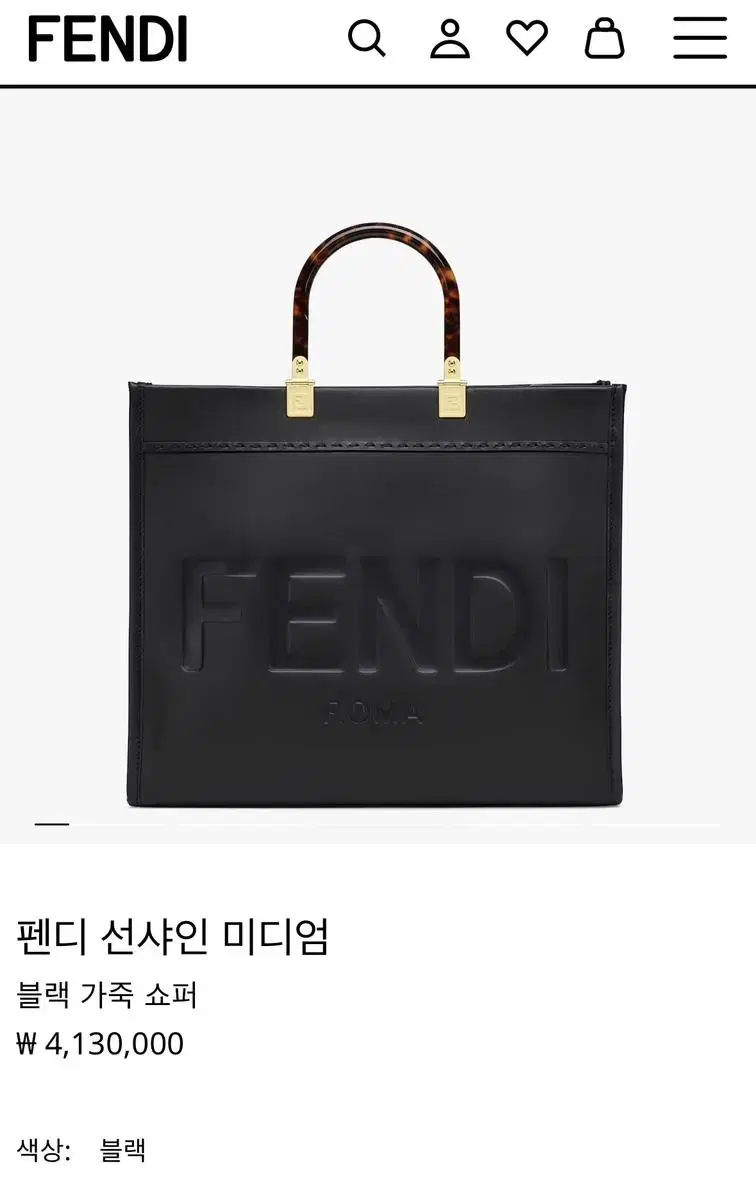 펜디 선샤인 미디엄 가방