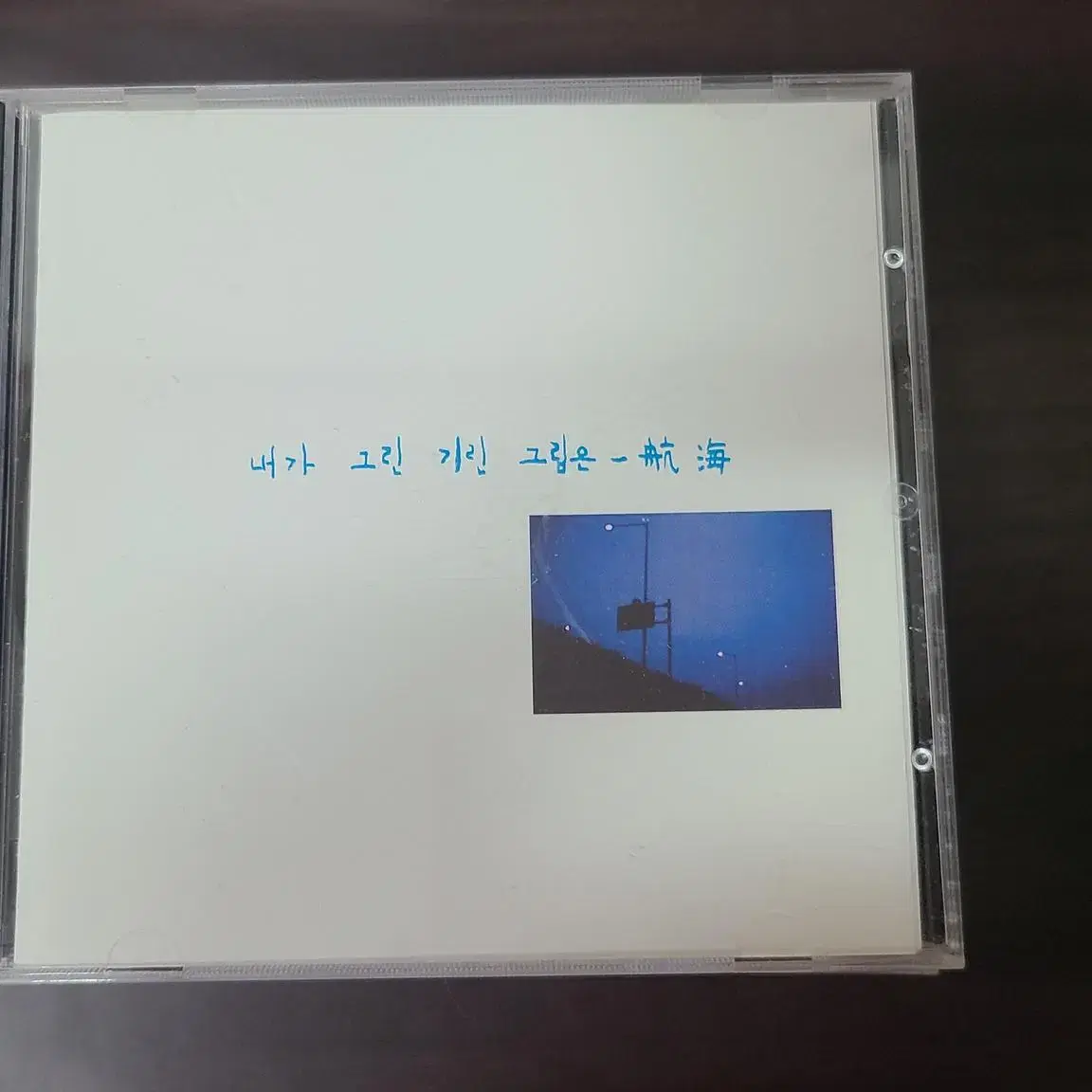 이병우 내가 그린 기린 그림은 CD