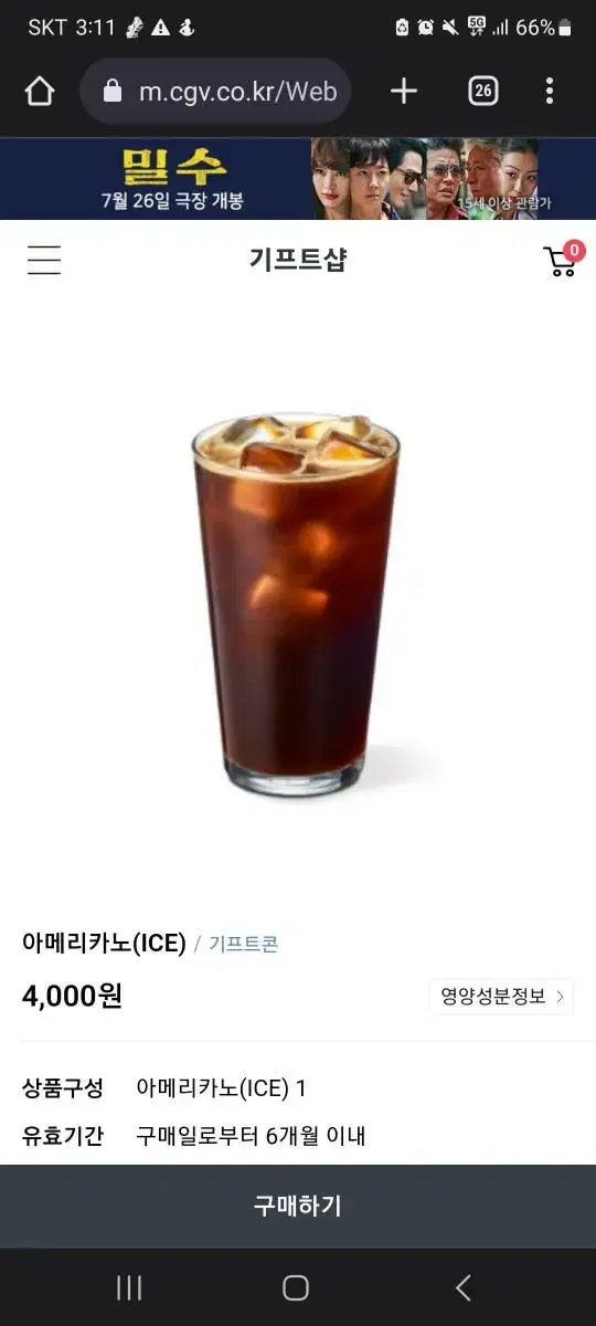 cgv아메리카노쿠폰