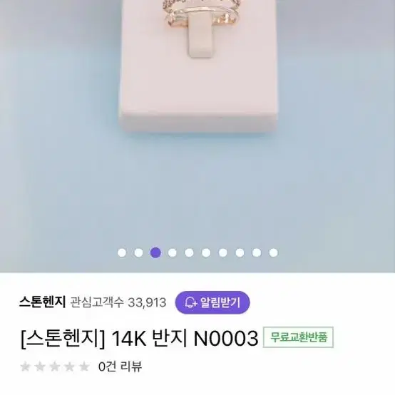 새상품급)스톤헨지 14k 반지 N0003 11호 - 백화점 as