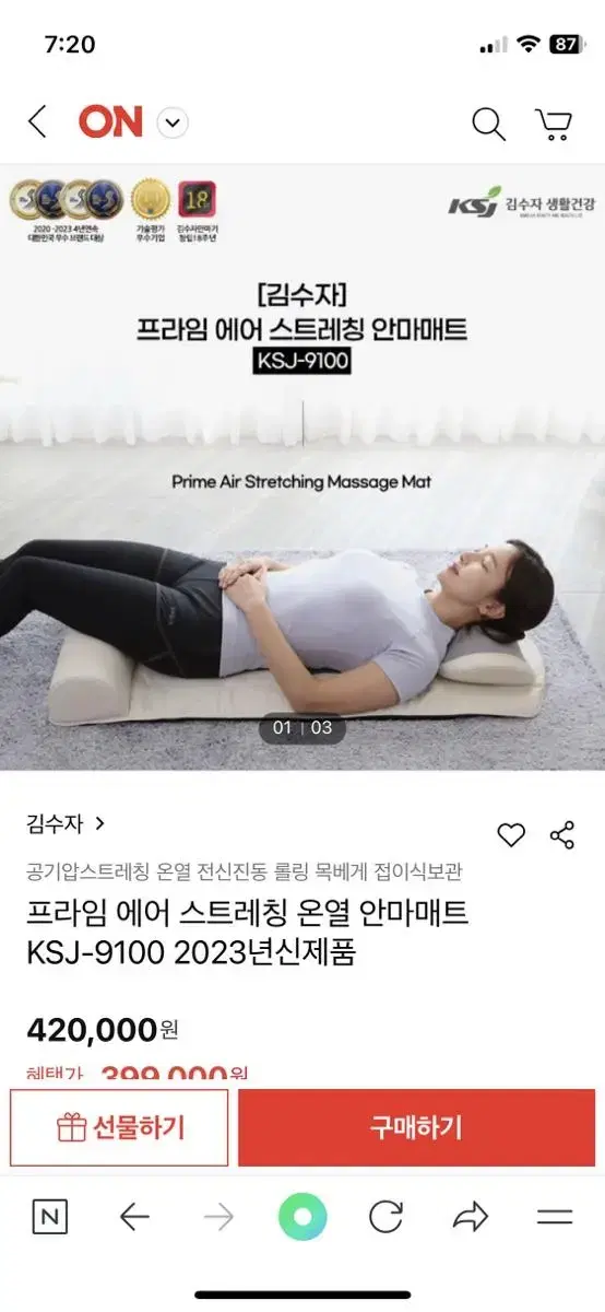 안마매트 새상품