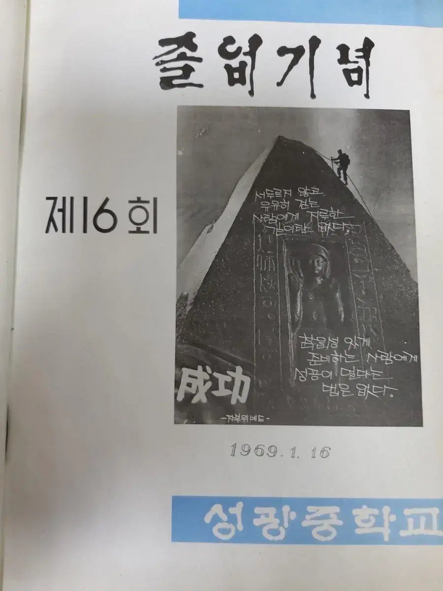 대구 성광중학교 제16회(1969)졸업앨범 근대사 자료