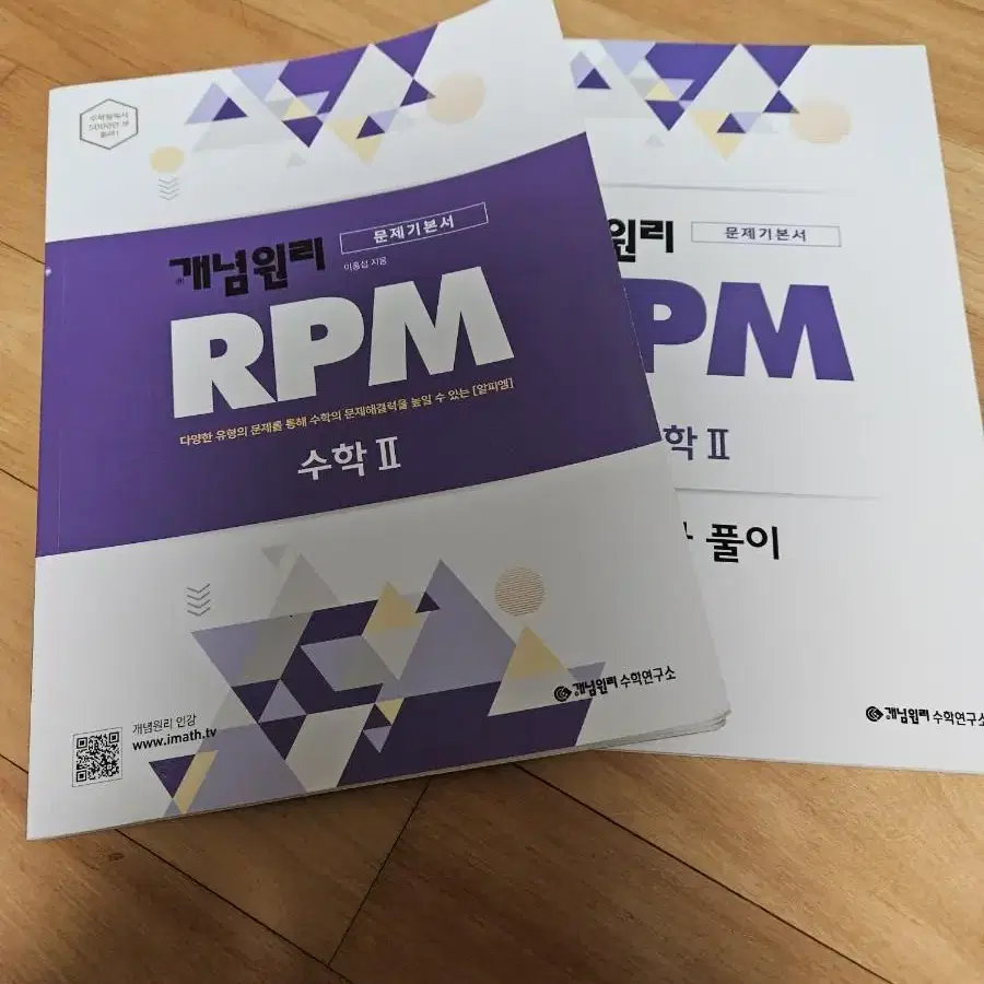 개념원리 RPM 수학2