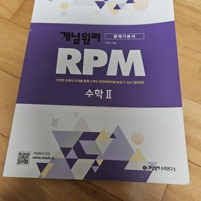 개념원리 RPM 수학2