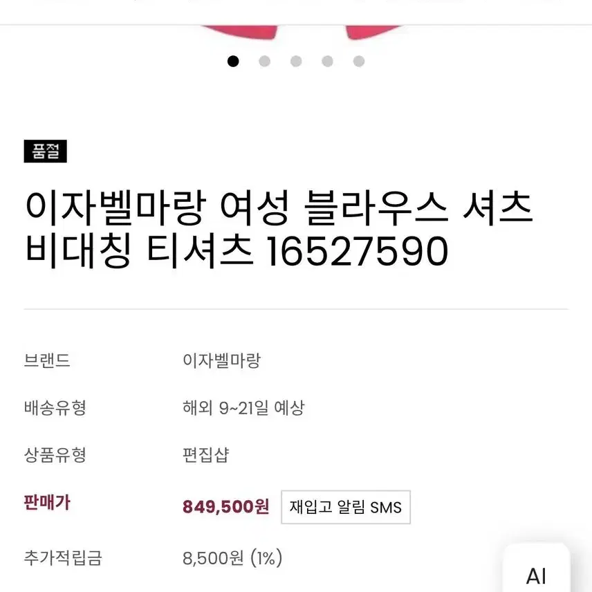 이자벨마랑 비대칭 블라우스