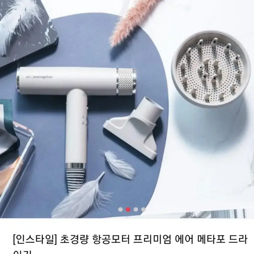 메타포 헤어드라이기