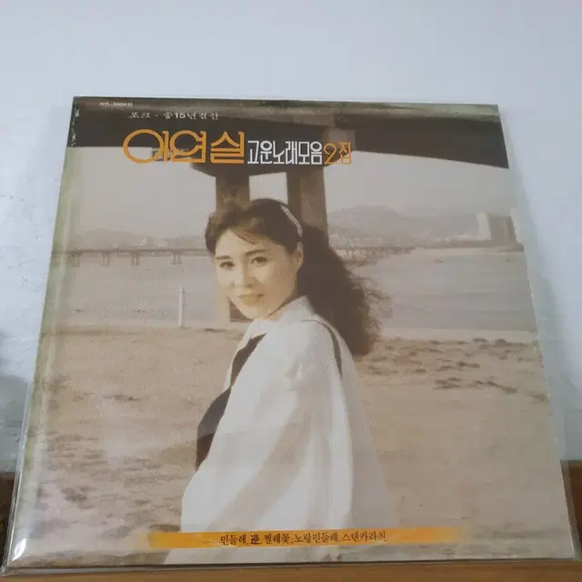 이연실 고운노래모음 2집 LP  1989