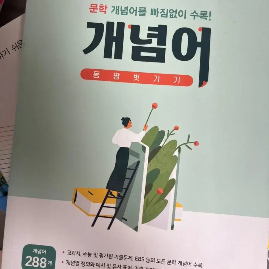 문학 개념어책