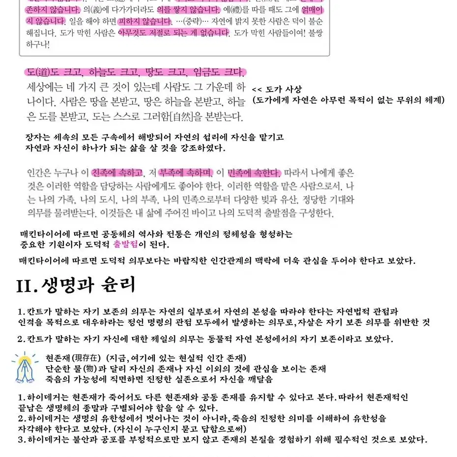 수능특강 생윤+윤사 필기 pdf