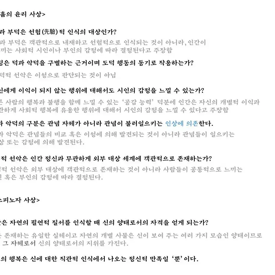 수능특강 생윤+윤사 필기 pdf