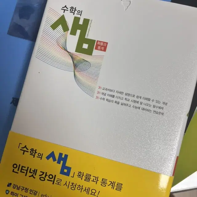 수학의 샘 확률과통계