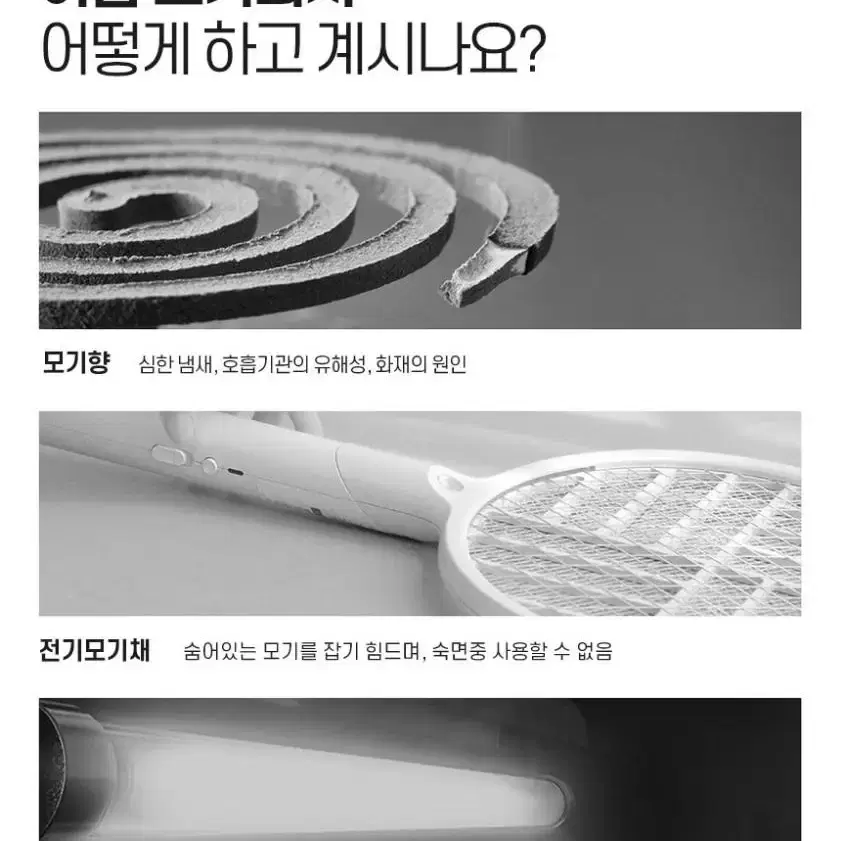 무드등 + 모기훈증기 "폴로레로"