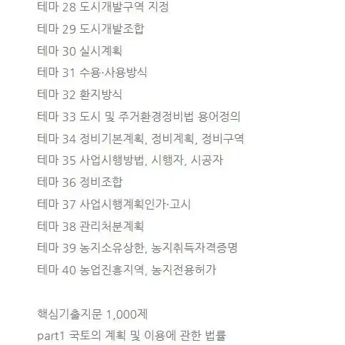 공인중개사/최성진 부동산 공법 3권 모두