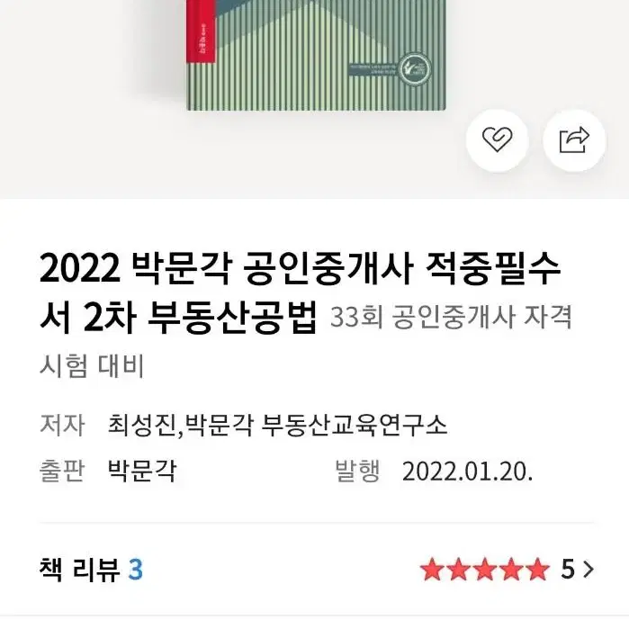 공인중개사/최성진 부동산 공법 3권 모두