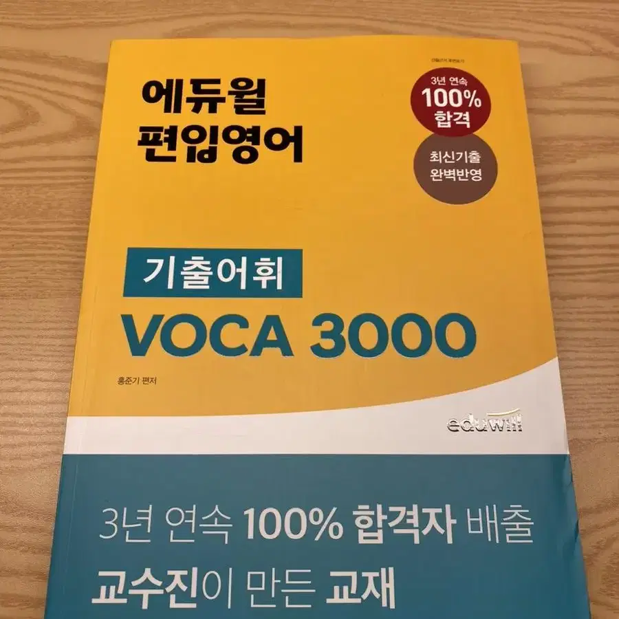 [가격내림]편입교재 (김영편입 정병권 다니엘), 단어장