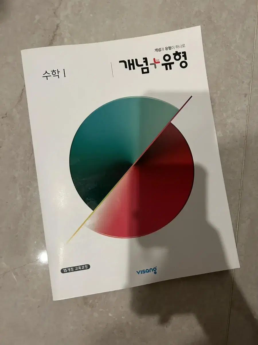 개념유형 수1 팝니다