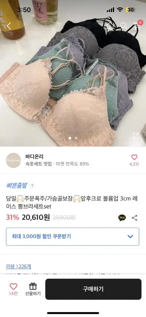 바디온리 앞후크 3cm 레이스 뽕브라