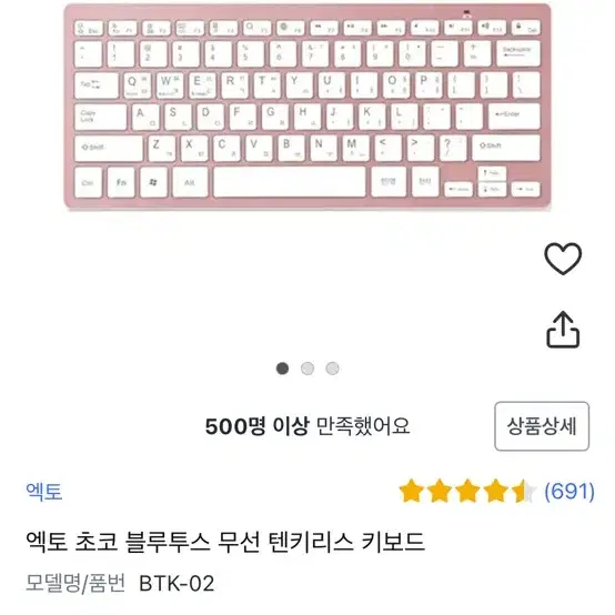 엑토 블루투스 키보드