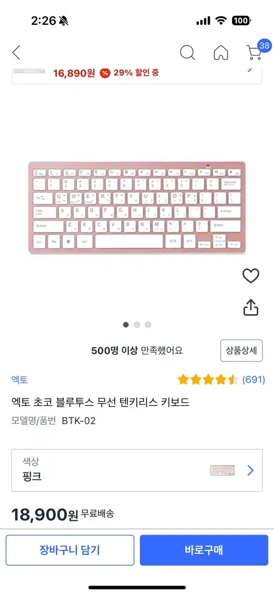 엑토 블루투스 키보드