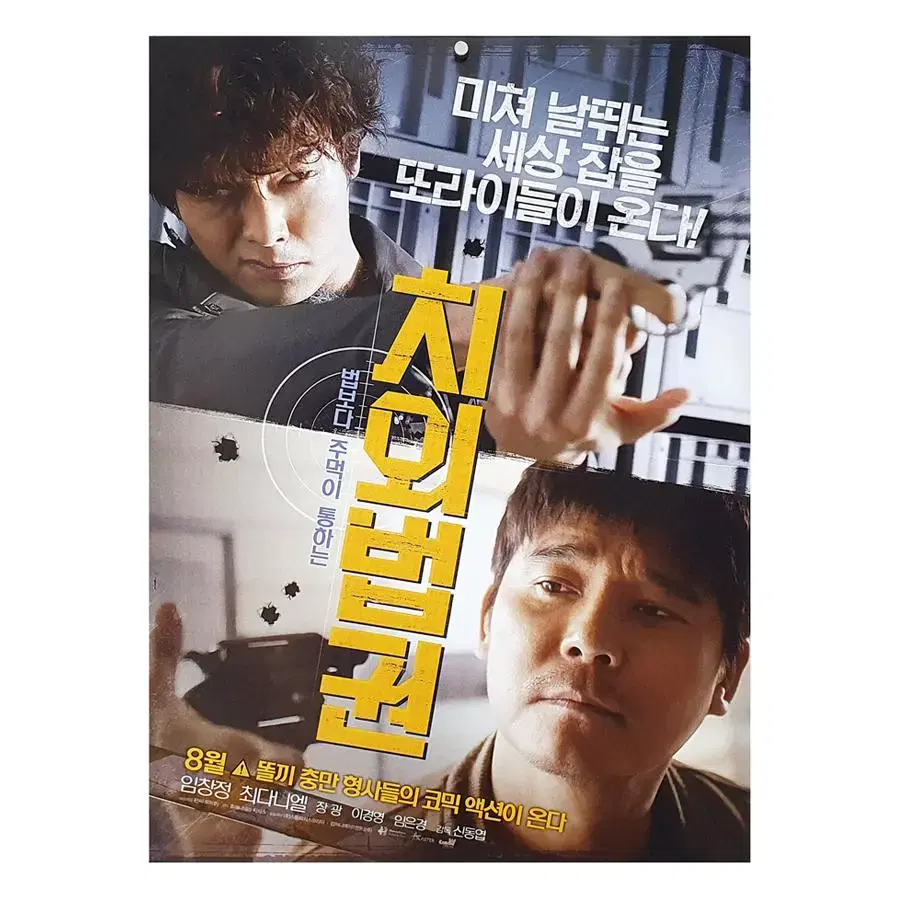 [영화 포스터] 치외법권 (2015)