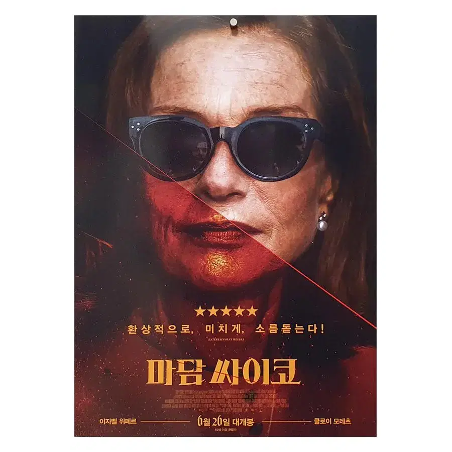 [영화 포스터] 마담 싸이코 (2019)