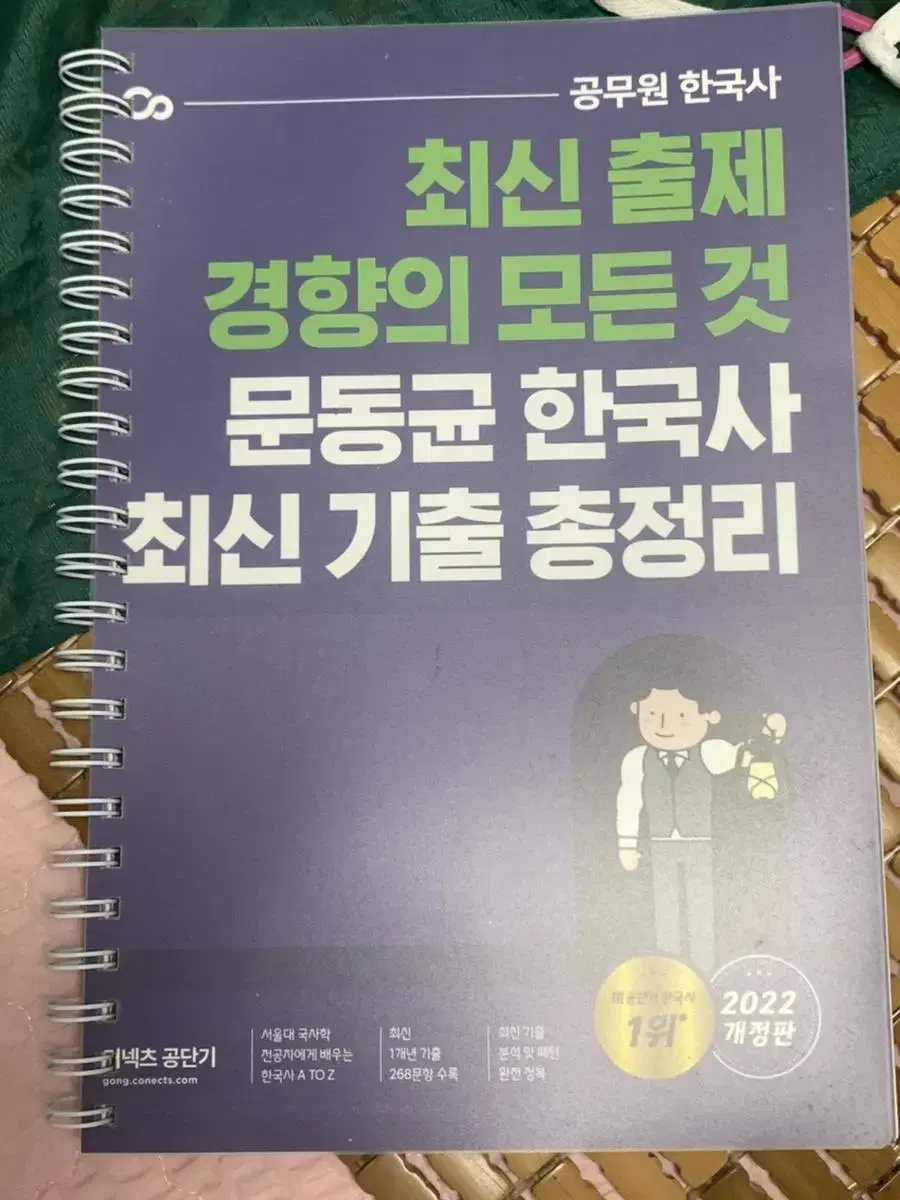 문동균 한국사 최신기출 총정리