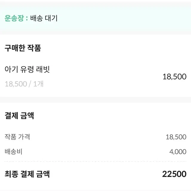 데못죽 아기 유령 래빈 양도 솜인형 래빈 속성