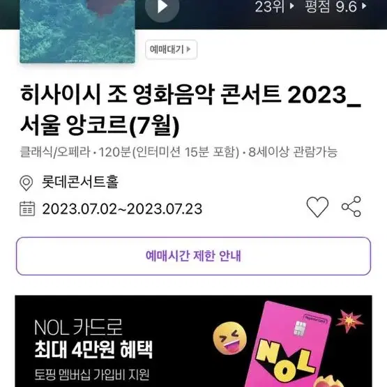 히사이시조 음악 콘서트 앙코르 당일 2인