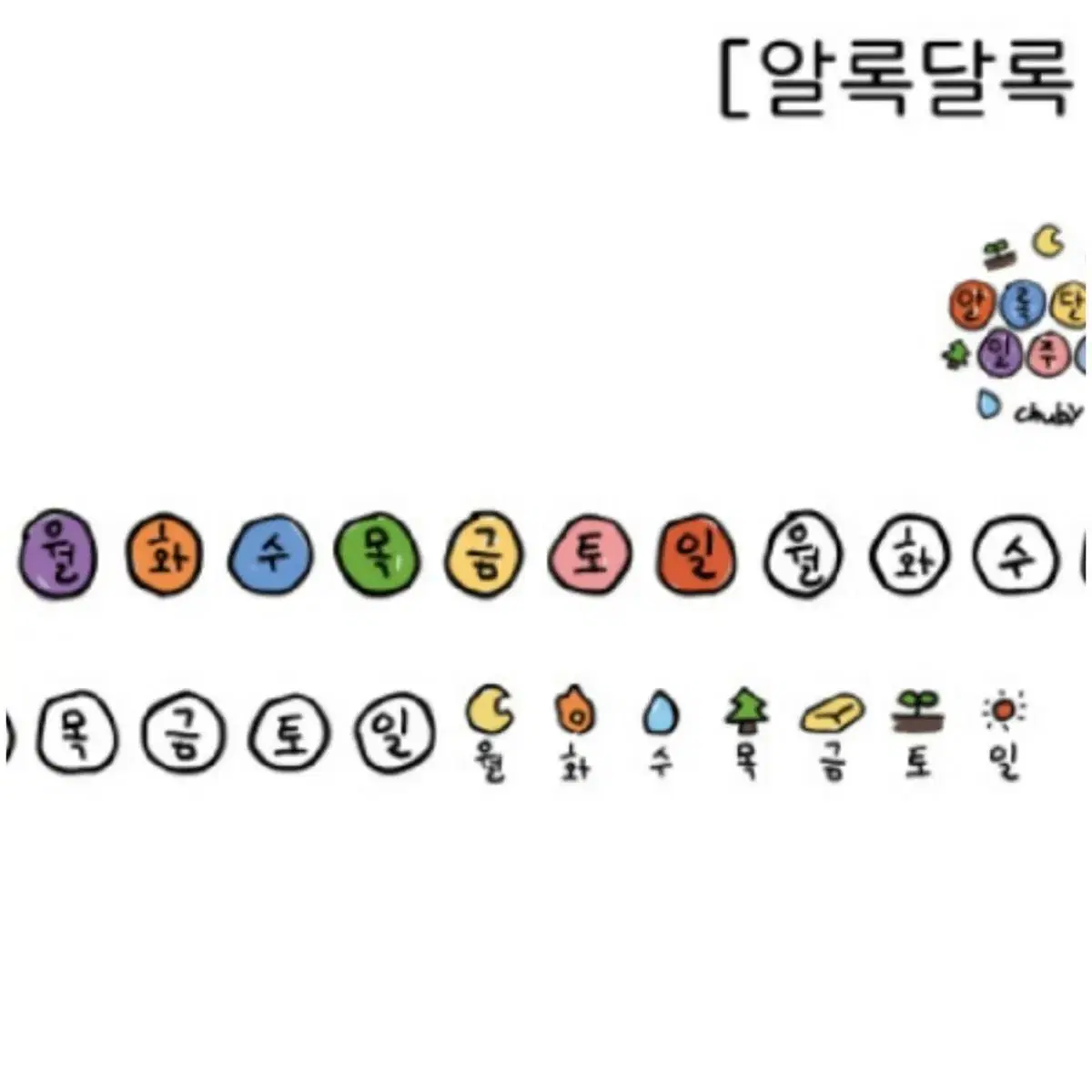 [원가띵] 월간문구 월간마테전 딩푸 스케치북 츄비 요일 마테