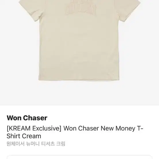 wonchaser 원체이서 티셔츠 크림 사이즈2