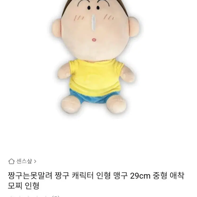 새상품 맹구 인형(29cm)