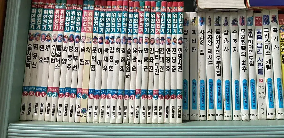 위인전기