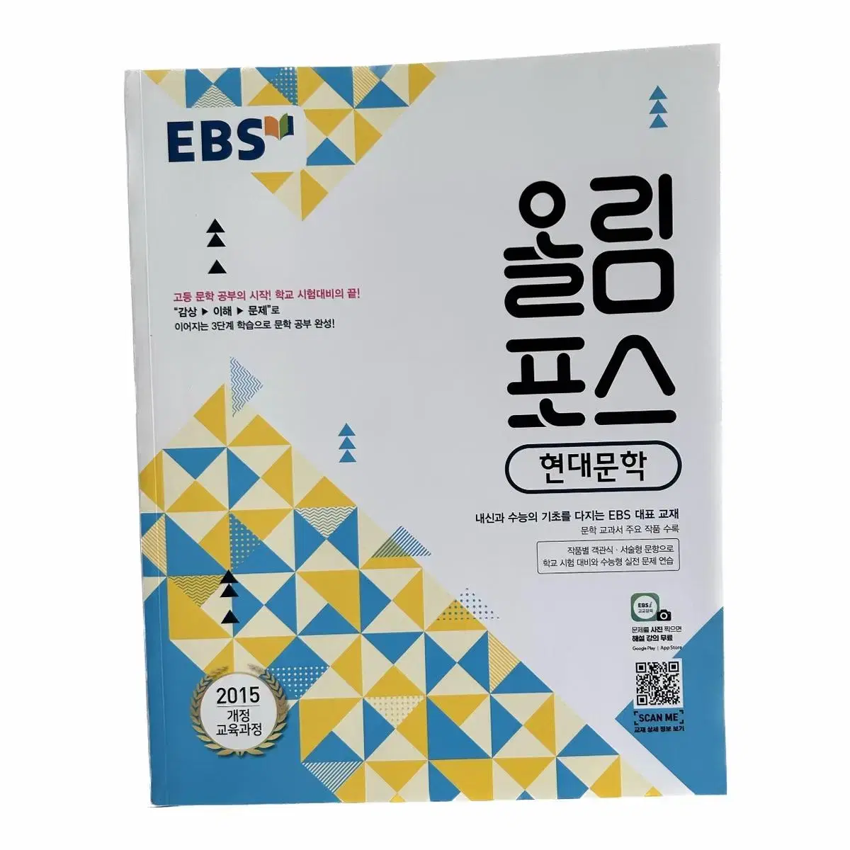 [새상품/에누리 가능] EBS 올림포스 고전문학 현대문학 독서 판매합니다