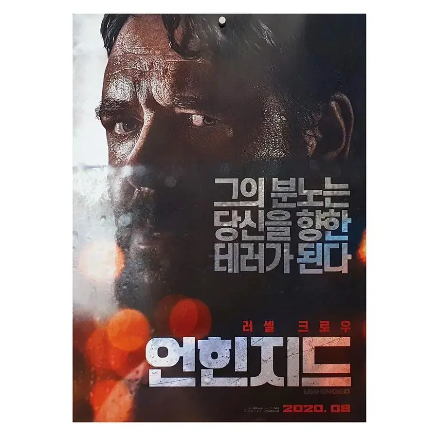 [영화 포스터] 언힌지드 (2020)